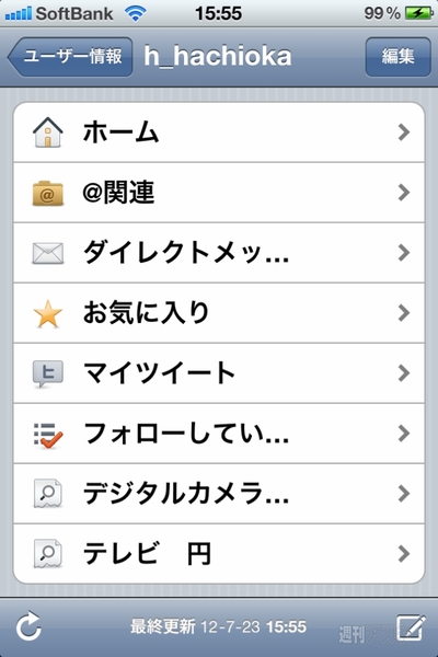メーラーのようなUIでツイッターを楽しめるiPhoneアプリ、TwitBird free for Twitter