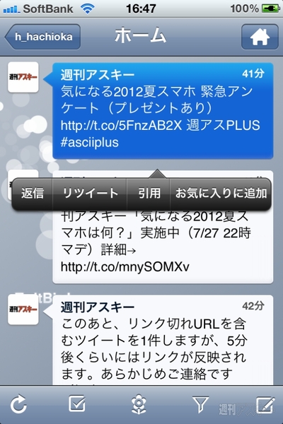 メーラーのようなUIでツイッターを楽しめるiPhoneアプリ、TwitBird free for Twitter