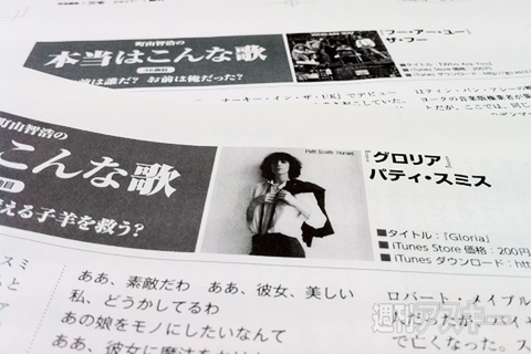 町山智浩の本当はこんな歌