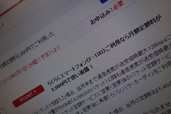 らくらくスマートフォン F-12DにPlayストアをインストできるか？