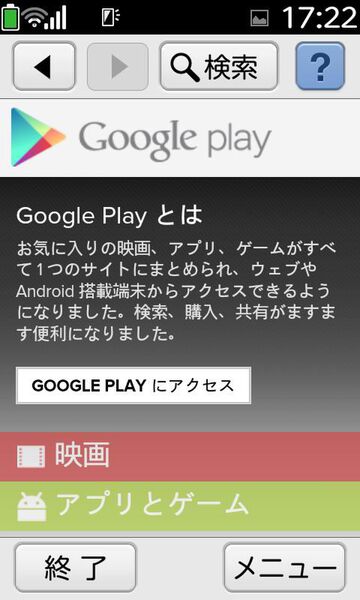 らくらくスマートフォン F-12DにPlayストアをインストできるか試してみた