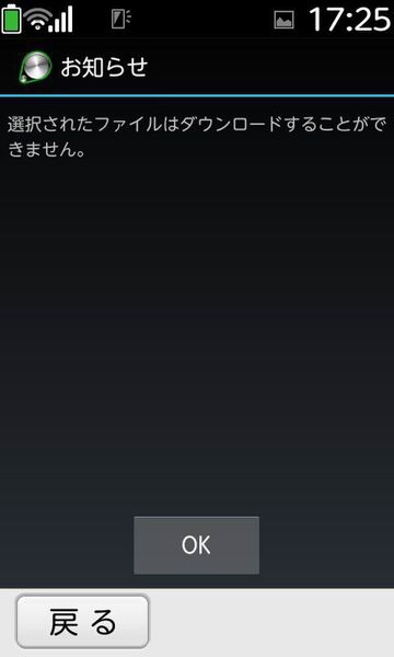 らくらくスマートフォン F-12DにPlayストアをインストできるか試してみた