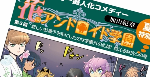 アンドロイド学園