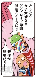 アンドロイド学園