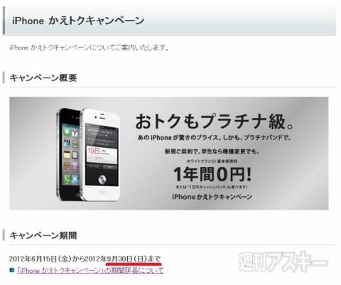 かえトクキャンペーン延長