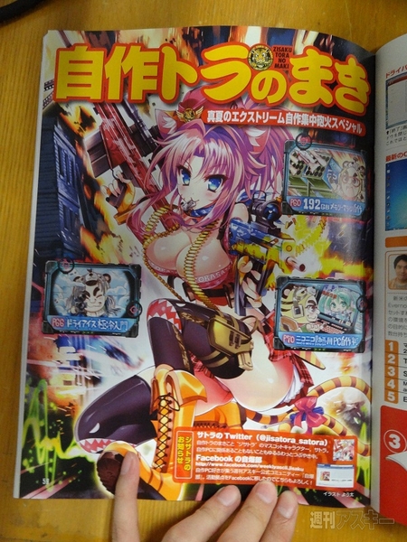 自作増刊『はじめての激安パソコン自作』