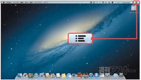 Mac OS X 10.8 Mountain Lionの新機能レビュー - 週刊アスキー