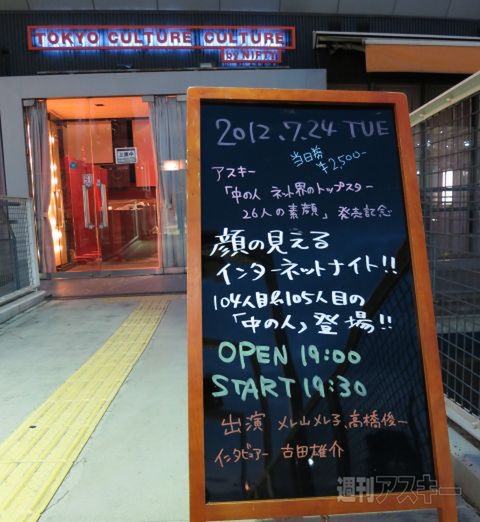 『中の人』イベント