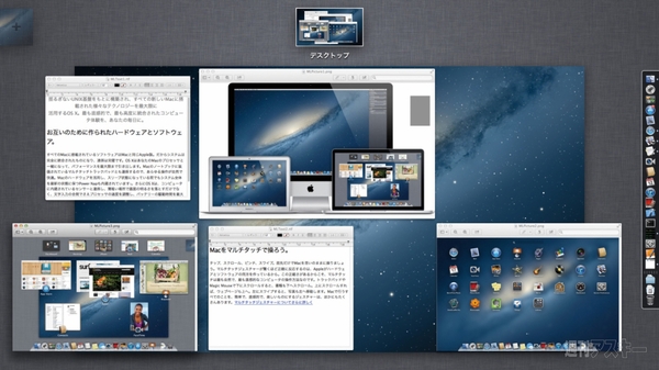 早速触った! Mountain Lion　地味ぃ～な改良が心地いい!?