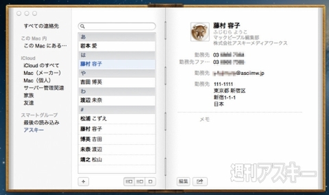 早速触った! Mountain Lion　地味ぃ～な改良が心地いい!?