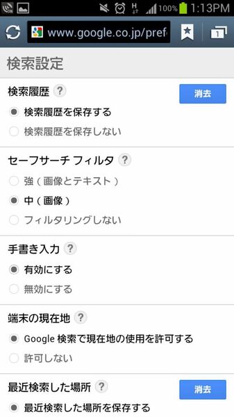 グーグルがスマホ用検索ページに手書き文字入力を導入