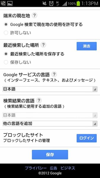 グーグルがスマホ用検索ページに手書き文字入力を導入