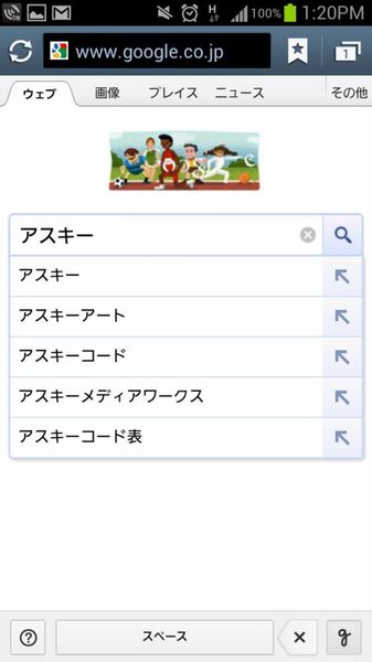グーグルがスマホ用検索ページに手書き文字入力を導入