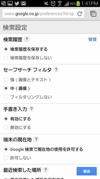グーグルがスマホ用検索ページに手書き文字入力を導入