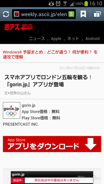 GALAXY S IIIは人の行動を支援する使ってわかる便利な機能が満載