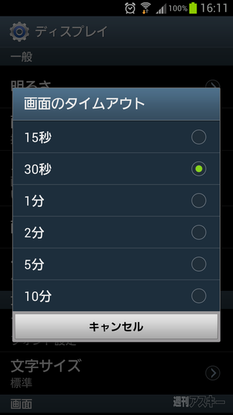 GALAXY S IIIは人の行動を支援する使ってわかる便利な機能が満載