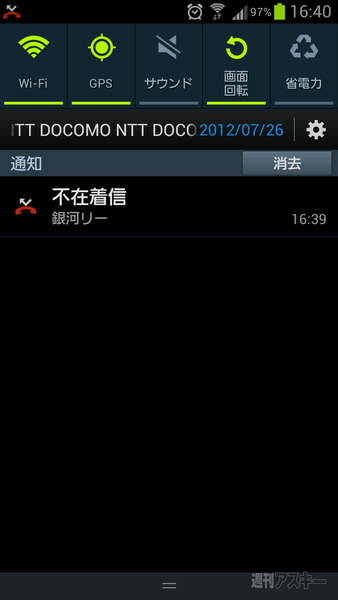 GALAXY S IIIは人の行動を支援する使ってわかる便利な機能が満載