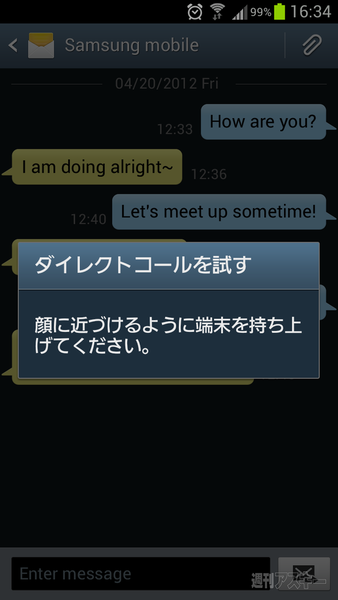 GALAXY S IIIは人の行動を支援する使ってわかる便利な機能が満載