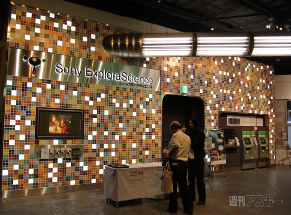 ソニーの科学館『ソニー・エクスプローラサイエンス』