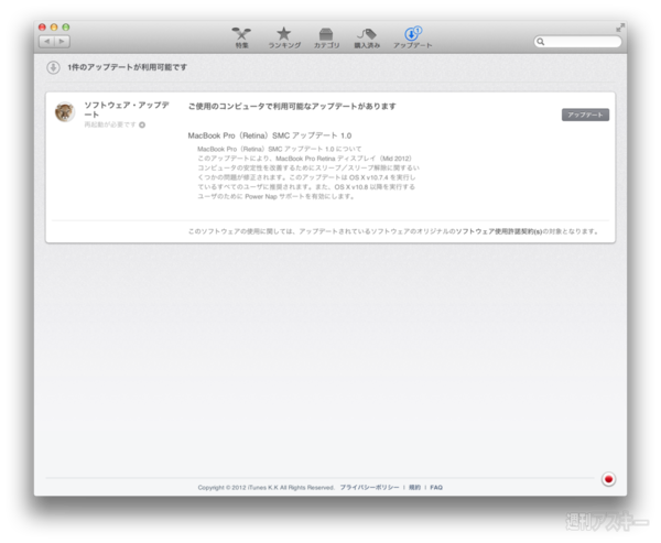 Retina MacBook ProでPowerNapを10秒で有効にする方法 