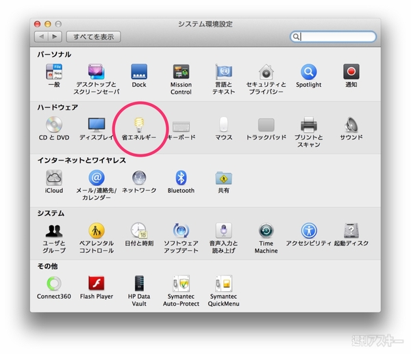 Retina MacBook ProでPowerNapを10秒で有効にする方法 