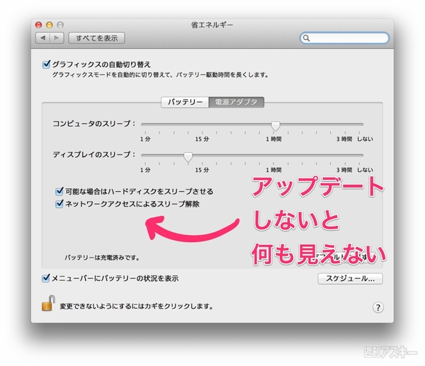 Retina MacBook ProでPowerNapを10秒で有効にする方法 