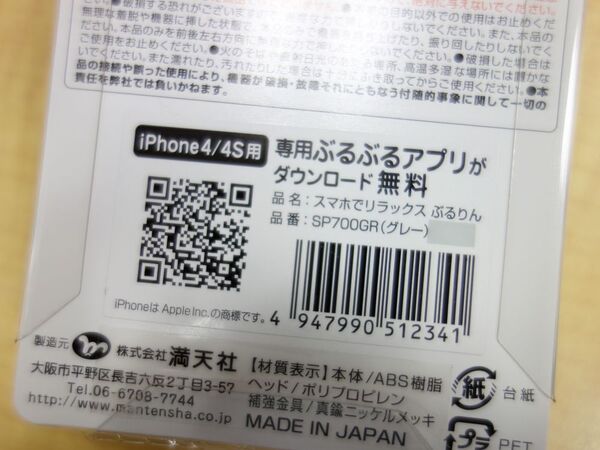 あん！ イヤホン端子に挿すiPhone用マッサージャーでアナタも昇天