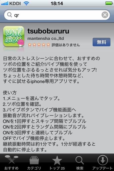 あん！ イヤホン端子に挿すiPhone用マッサージャーでアナタも昇天