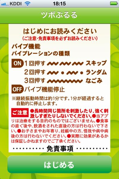 あん！ イヤホン端子に挿すiPhone用マッサージャーでアナタも昇天