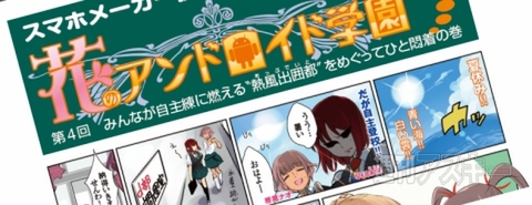 花のアンドロイド学園 夏の特別版 第4回