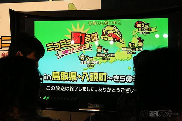 ニコニコ町会議鳥取