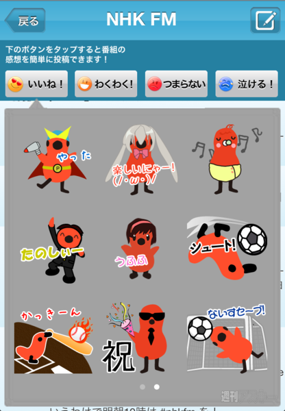 『らぢお de ピーチク』