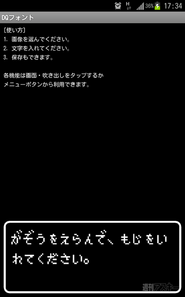 ドラクエ気分を盛り上げるiphone Androidアプリ10 週刊アスキー