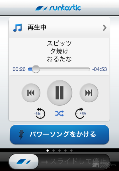 『runtastic PRO GPS』