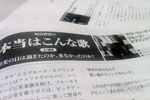 町山智浩の本当はこんな歌