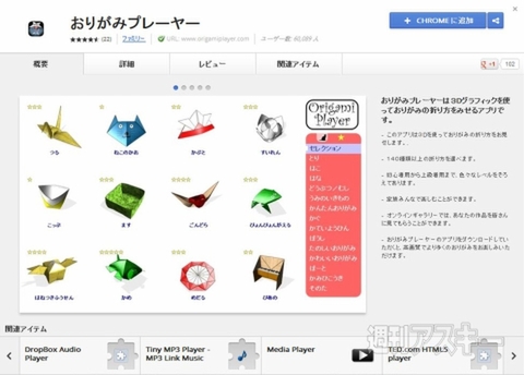 おりがみプレーヤー