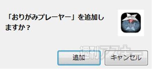 おりがみプレーヤー