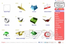 おりがみプレーヤー