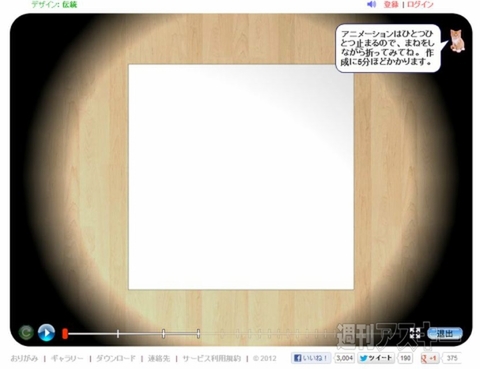 おりがみプレーヤー