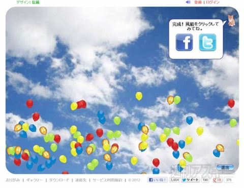 おりがみプレーヤー