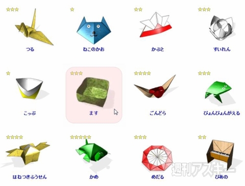 おりがみプレーヤー