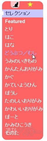 おりがみプレーヤー