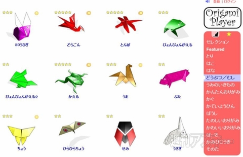 おりがみプレーヤー