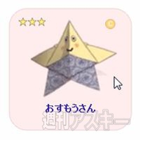 おりがみプレーヤー