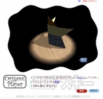 おりがみプレーヤー