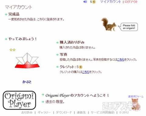 おりがみプレーヤー