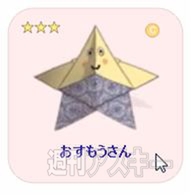 おりがみプレーヤー