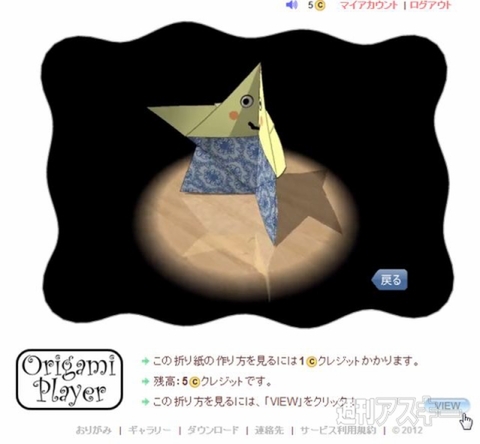 おりがみプレーヤー