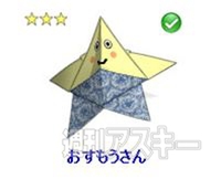 おりがみプレーヤー