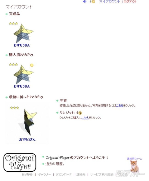 おりがみプレーヤー